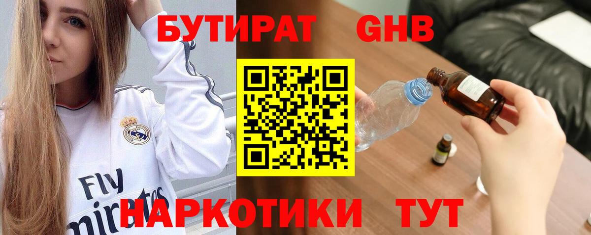 Бутират жидкий экстази Гусев