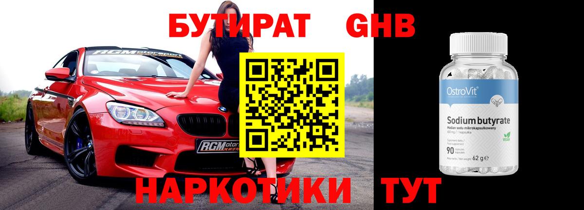 Бутират буратино  Вход с VPN  Гусев 