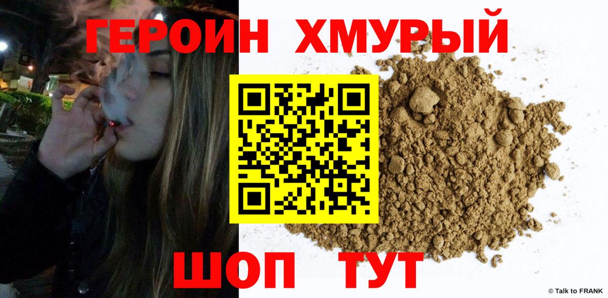 ГЕРОИН гречка Гусев