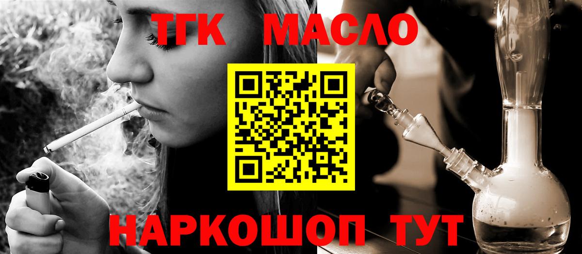 ТГК гашишное масло  ТГК THC oil  Гусев  Вход с VPN 